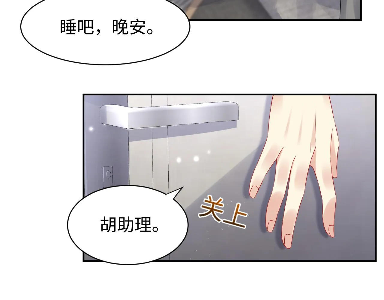 第85话想拥抱你 第68页