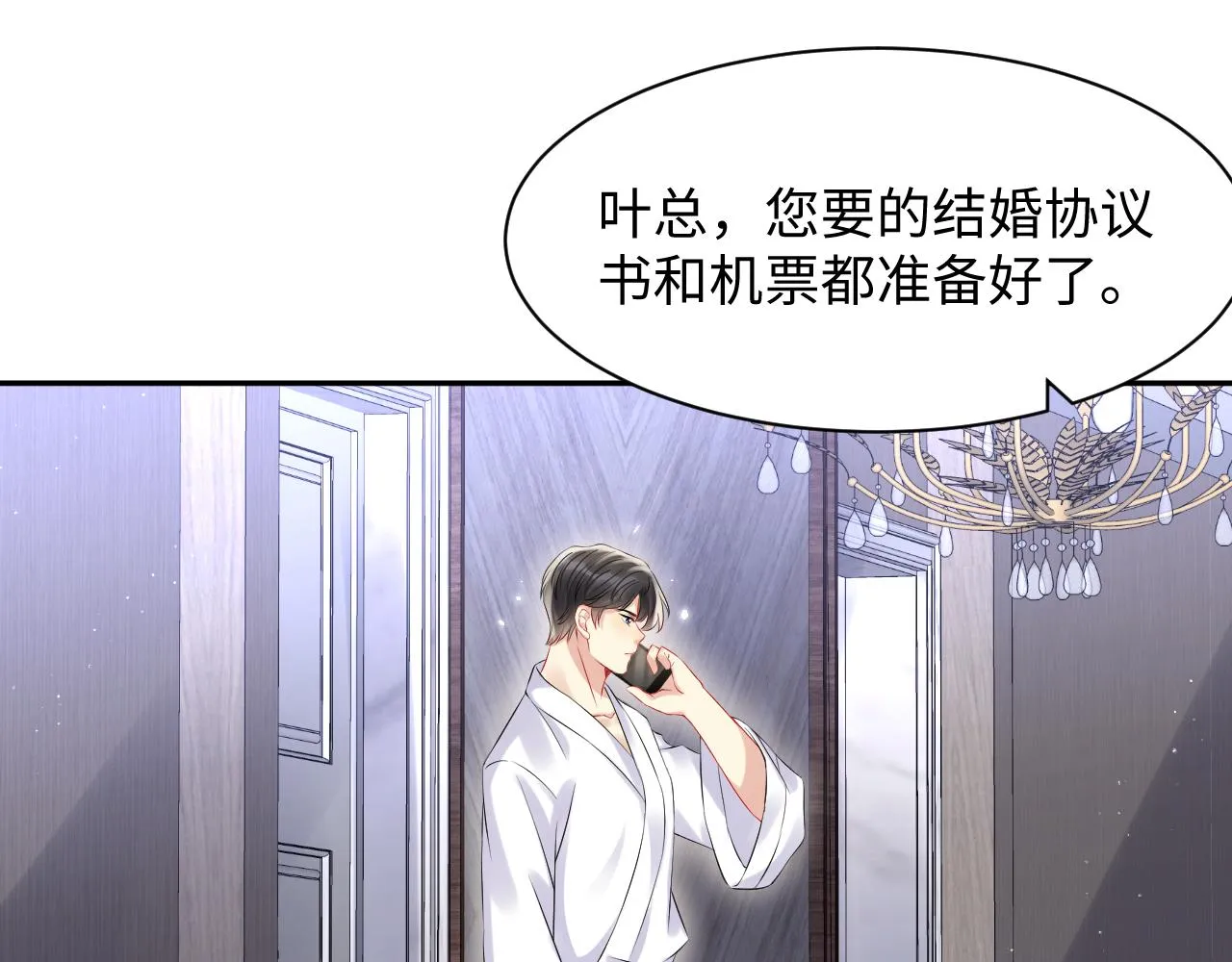 第85话想拥抱你 第69页