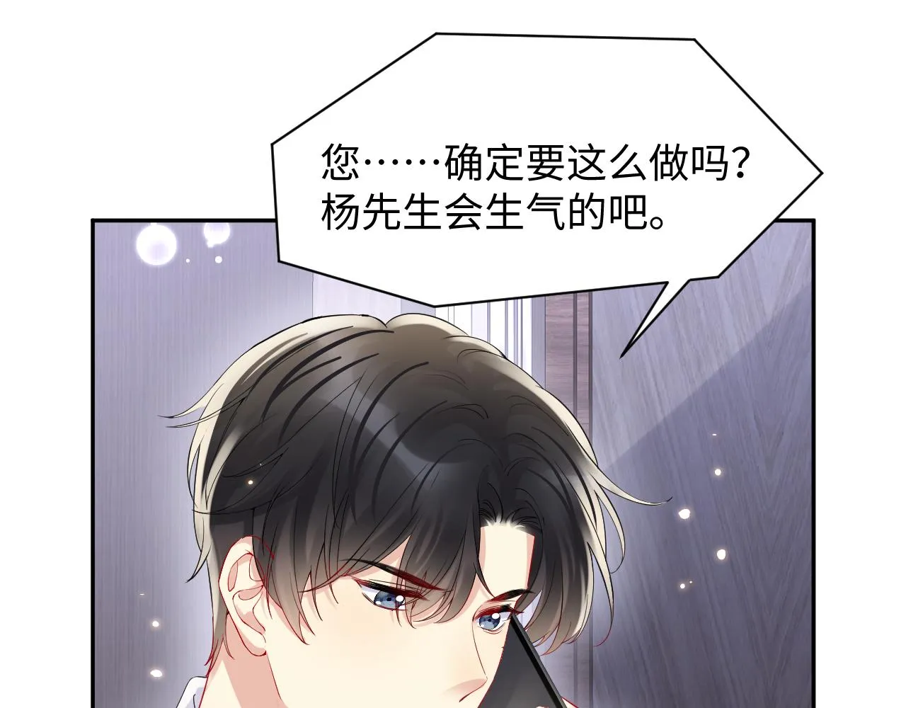 第85话想拥抱你 第71页
