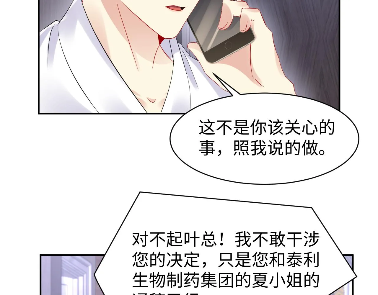 第85话想拥抱你 第72页