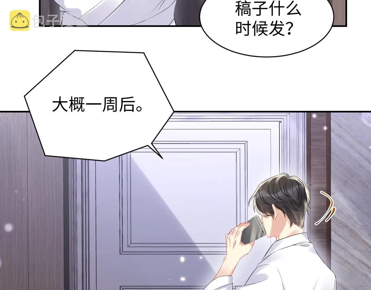 第85话想拥抱你 第74页