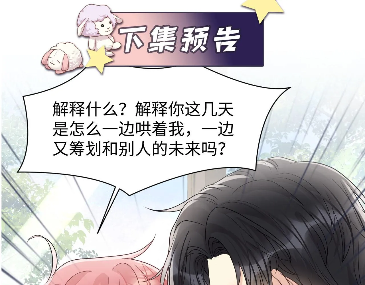 第85话想拥抱你 第79页