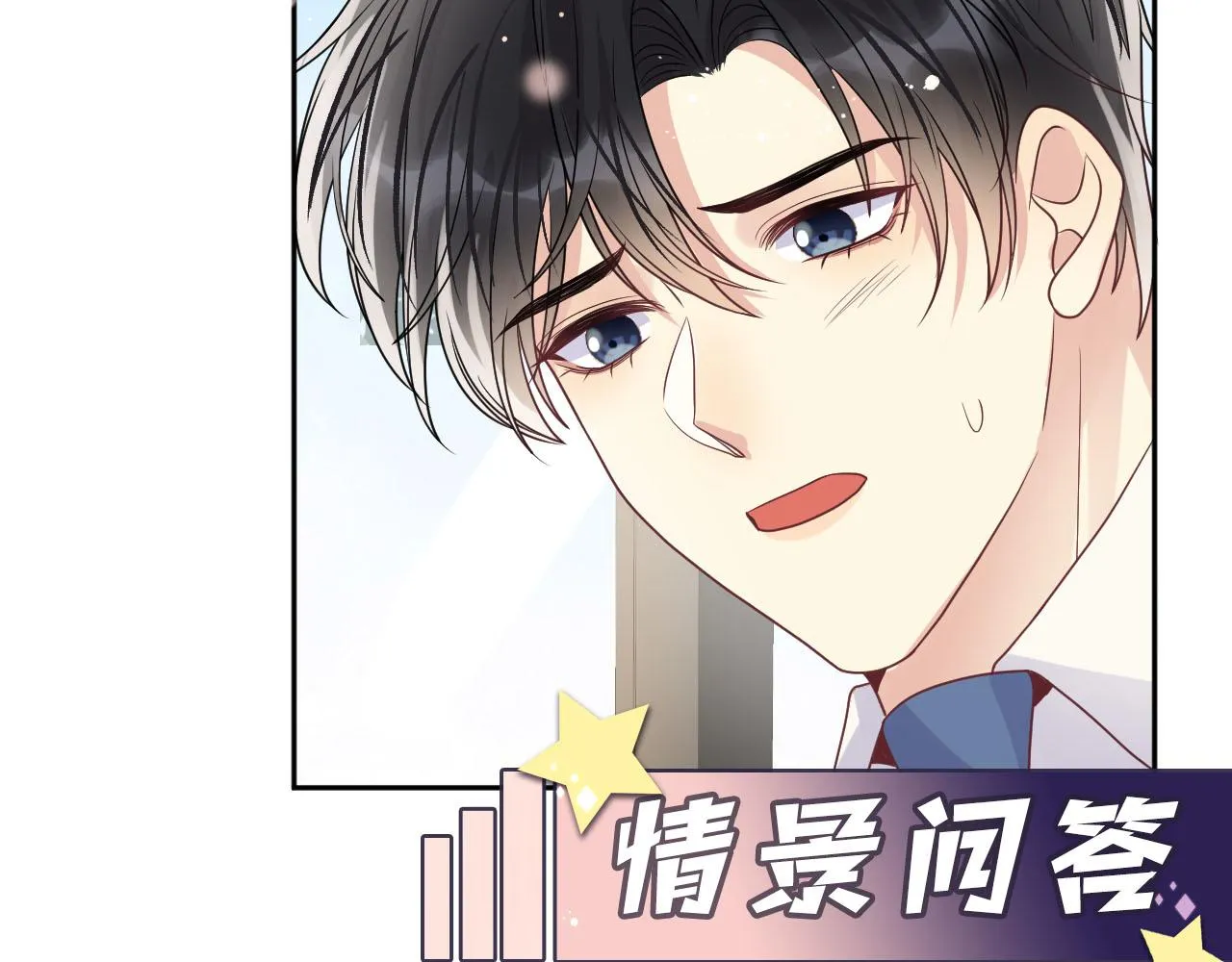 第85话想拥抱你 第82页