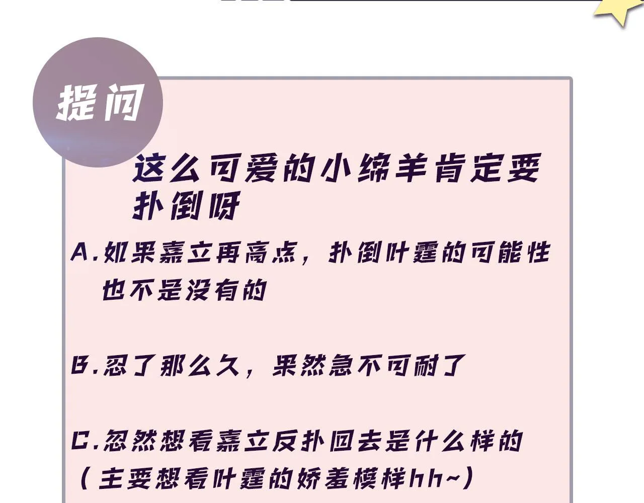 第85话想拥抱你 第83页