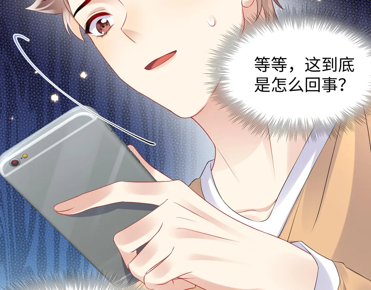 第101话磕自己的cp上头？ 第7页