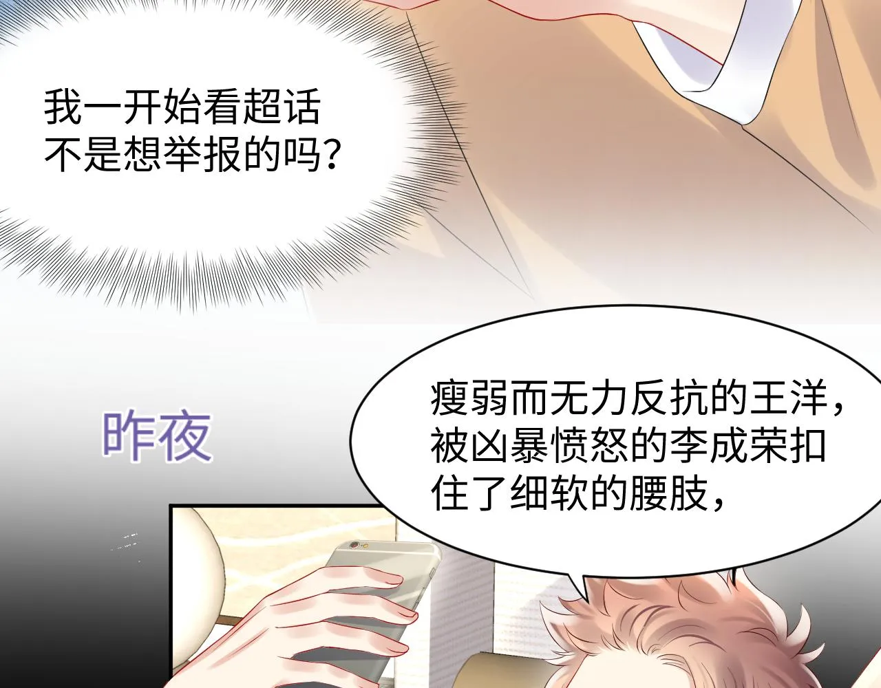 第101话磕自己的cp上头？ 第8页
