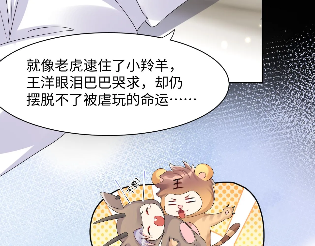 第101话磕自己的cp上头？ 第10页