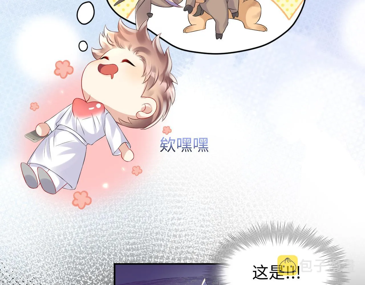 第101话磕自己的cp上头？ 第11页