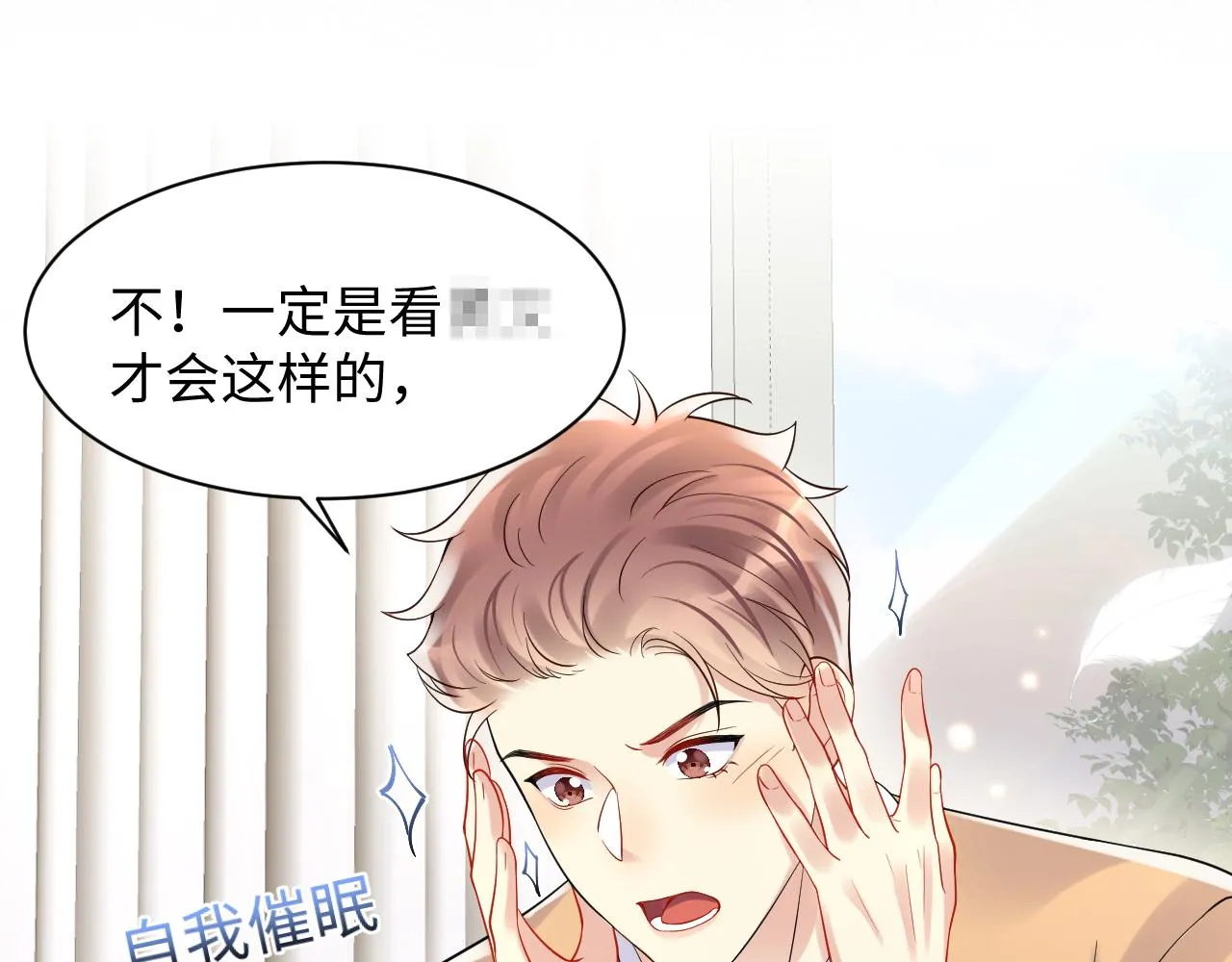 第101话磕自己的cp上头？ 第15页