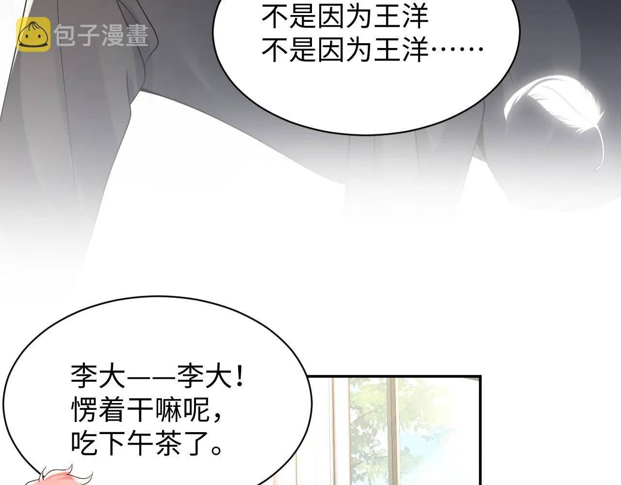 第101话磕自己的cp上头？ 第17页