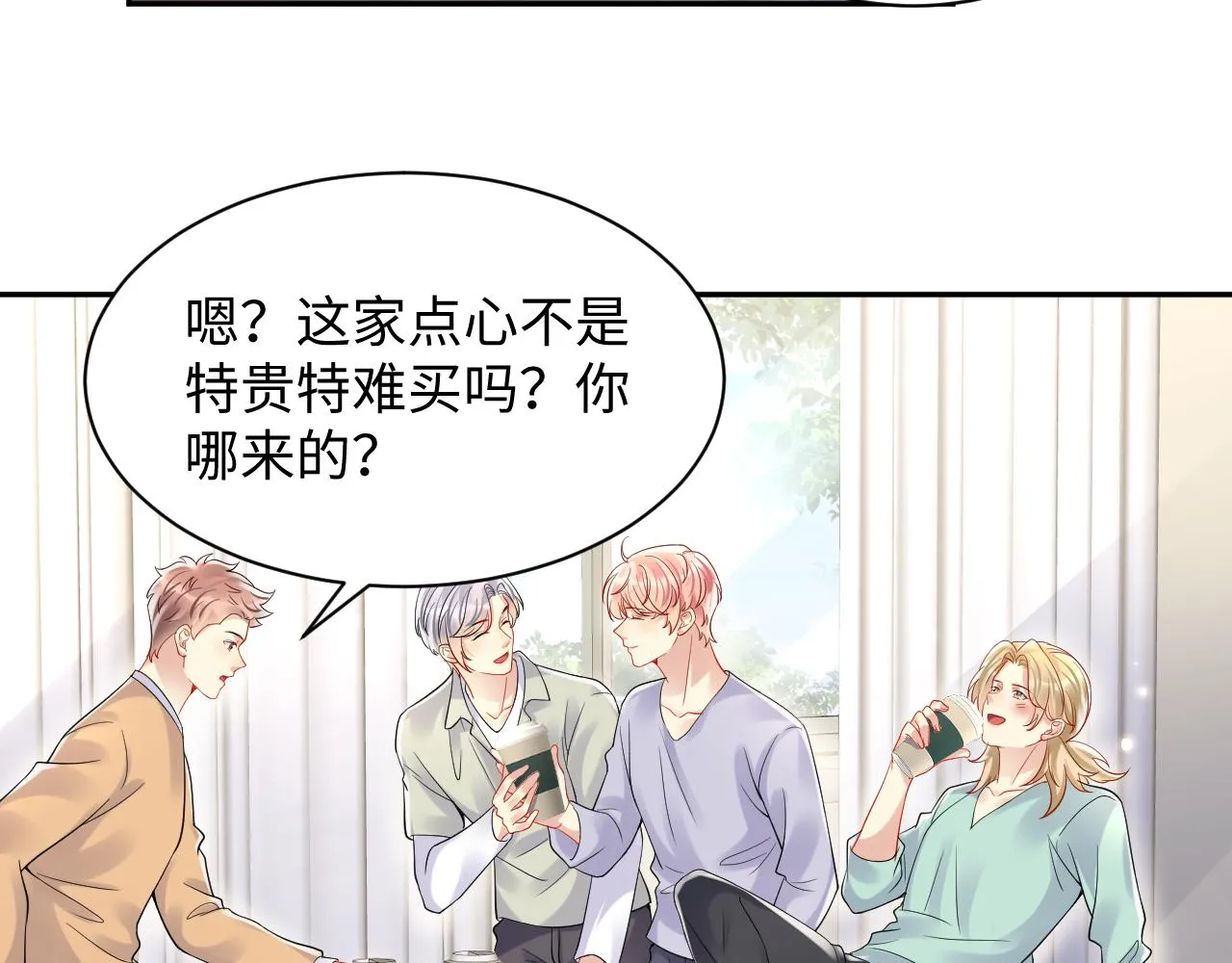 第101话磕自己的cp上头？ 第19页