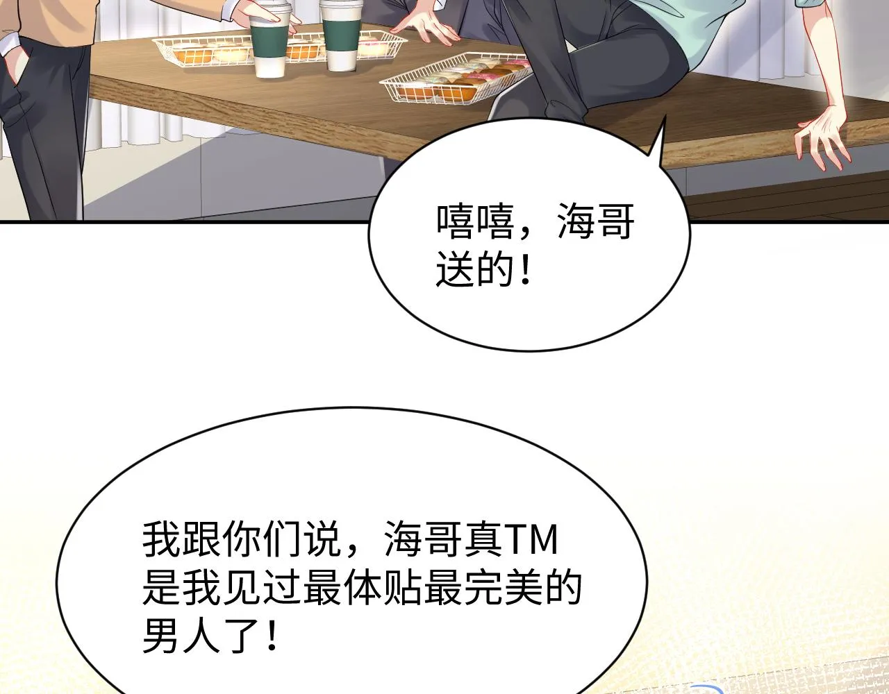 第101话磕自己的cp上头？ 第20页