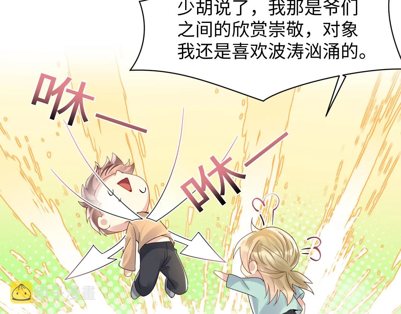 第101话磕自己的cp上头？ 第29页