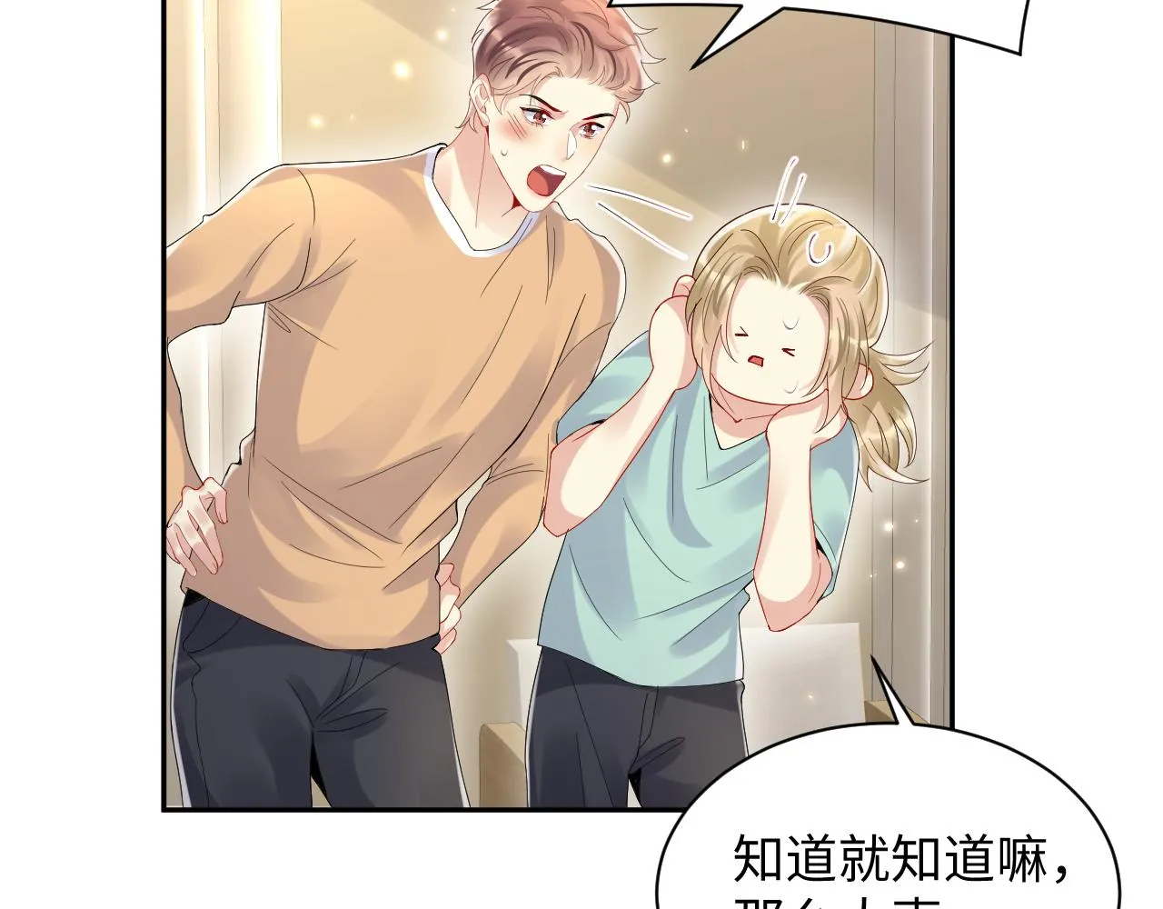 第101话磕自己的cp上头？ 第31页