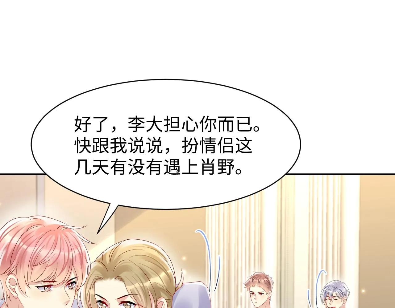第101话磕自己的cp上头？ 第33页
