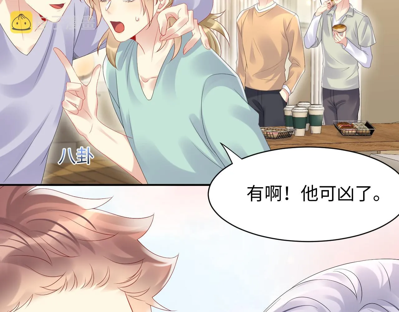 第101话磕自己的cp上头？ 第34页
