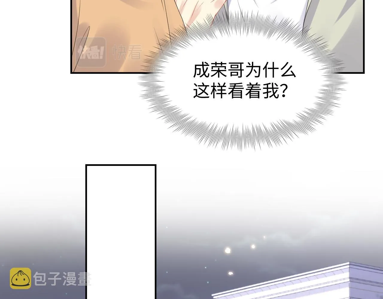 第101话磕自己的cp上头？ 第37页