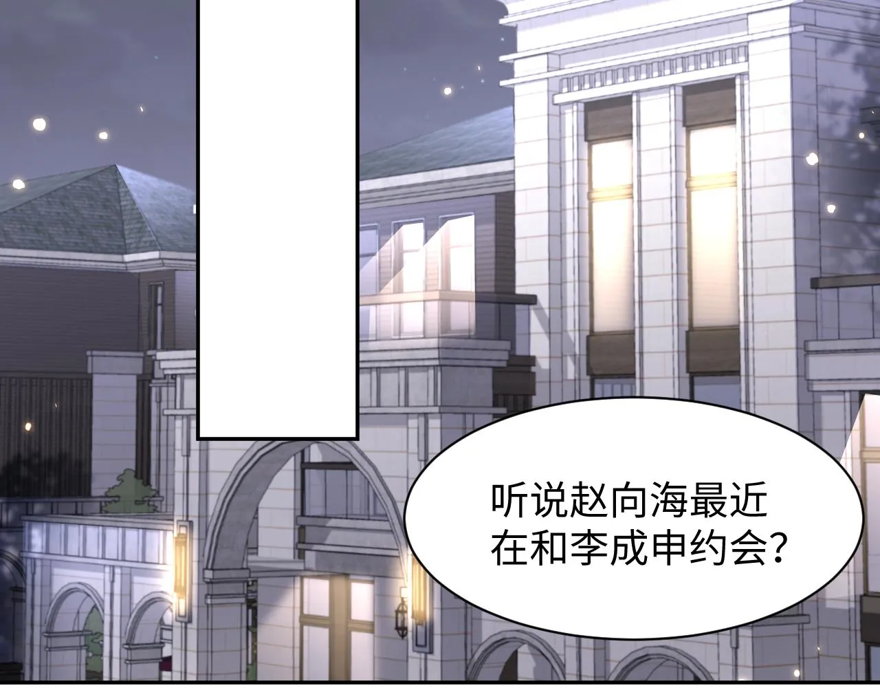 第101话磕自己的cp上头？ 第38页