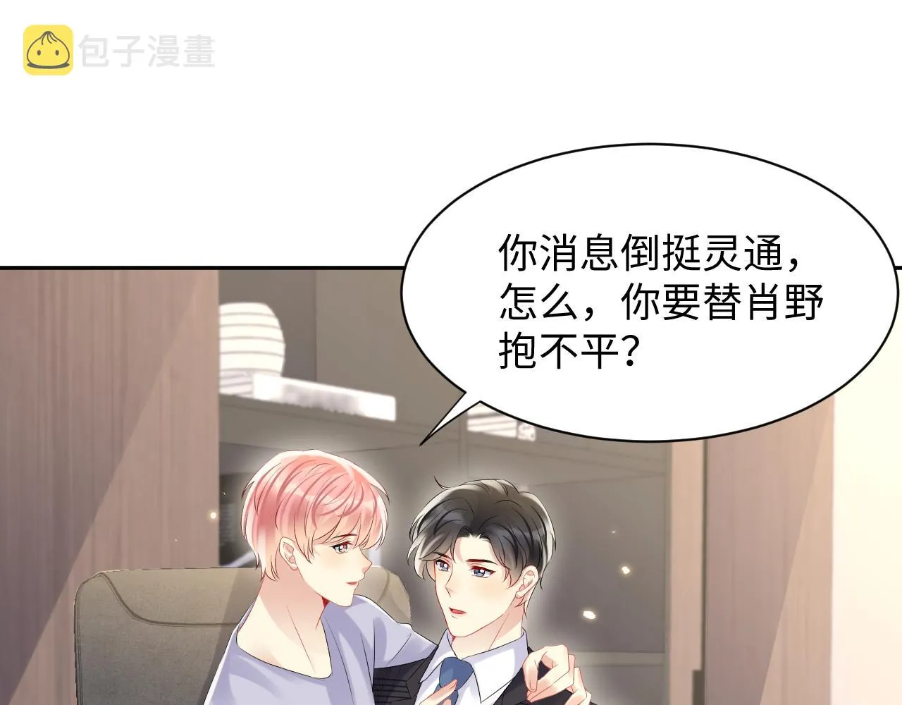 第101话磕自己的cp上头？ 第39页