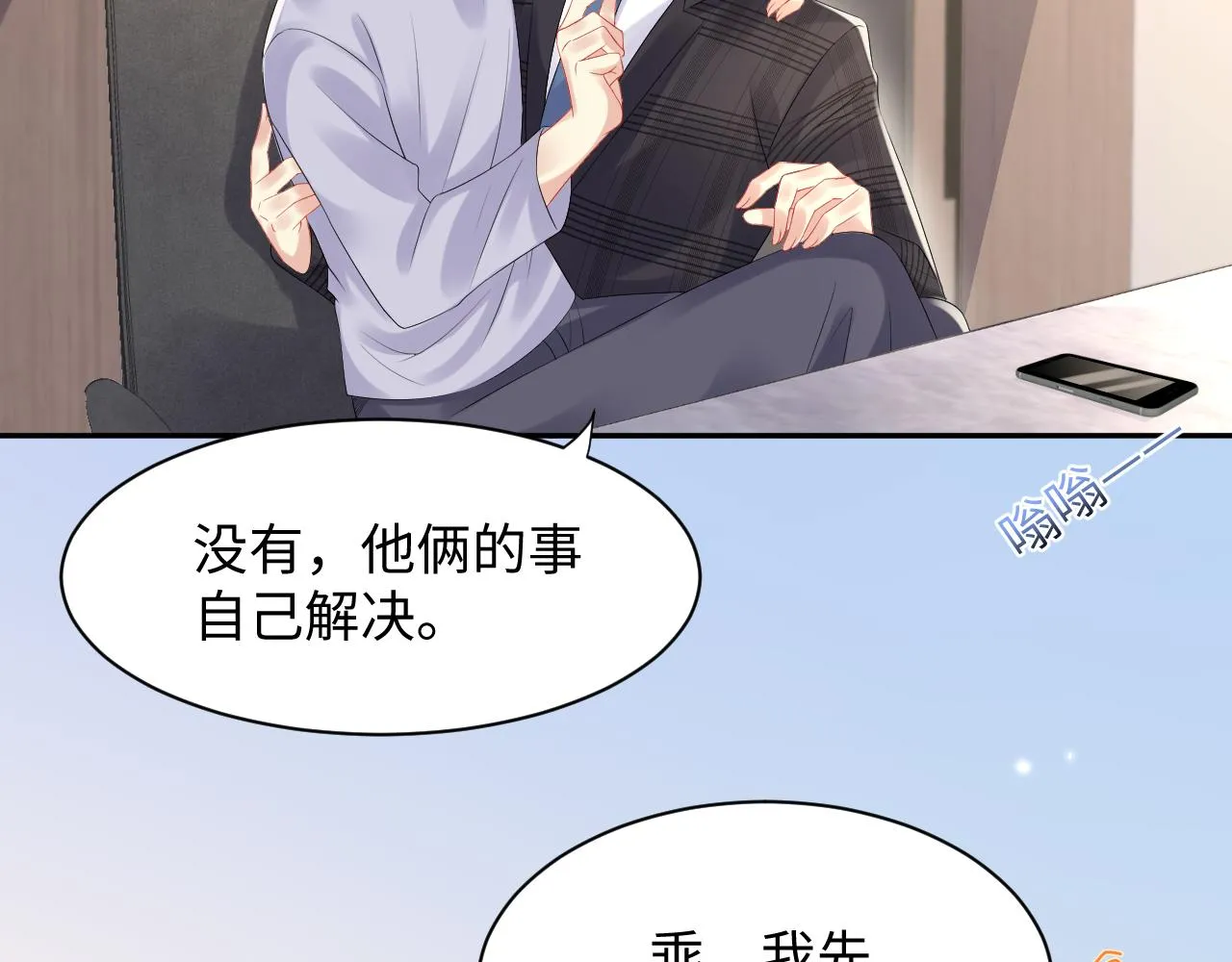 第101话磕自己的cp上头？ 第40页