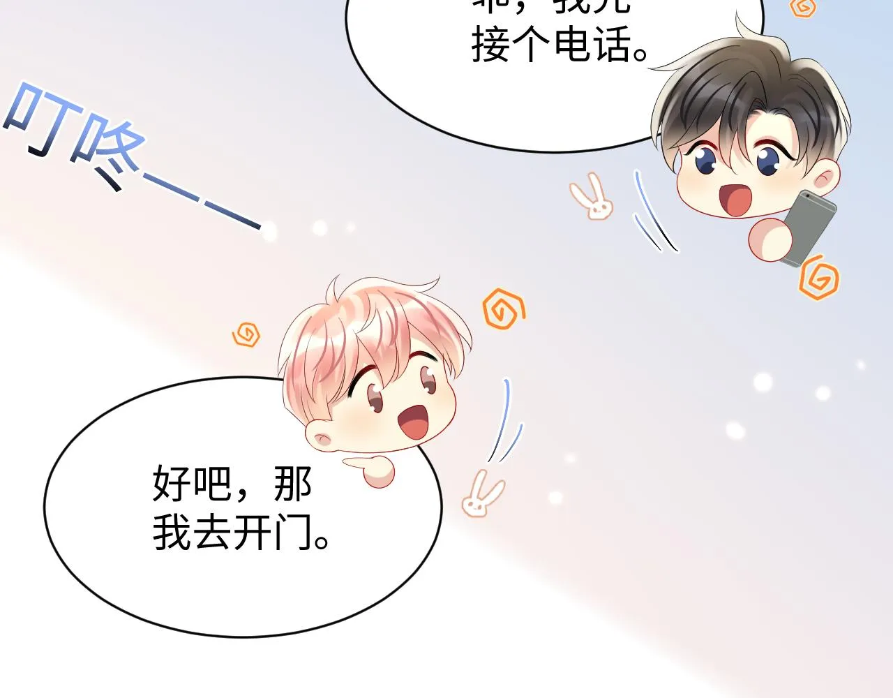 第101话磕自己的cp上头？ 第41页