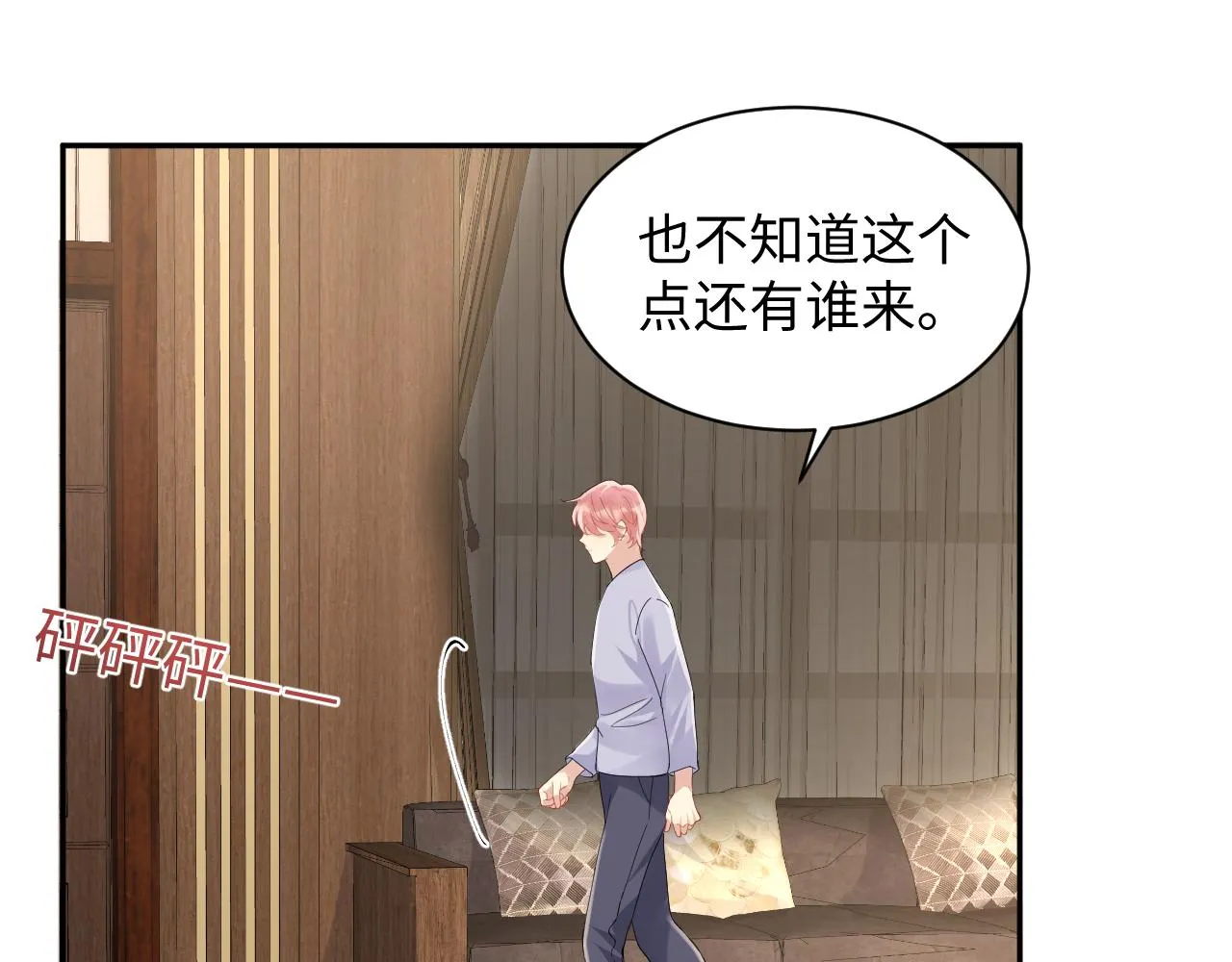 第101话磕自己的cp上头？ 第43页