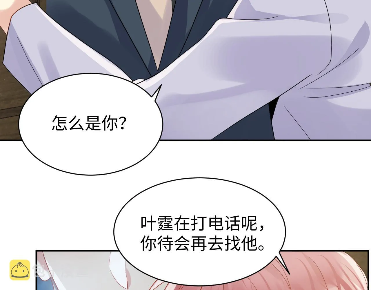 第101话磕自己的cp上头？ 第46页