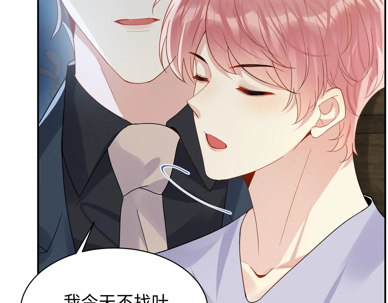第101话磕自己的cp上头？ 第47页