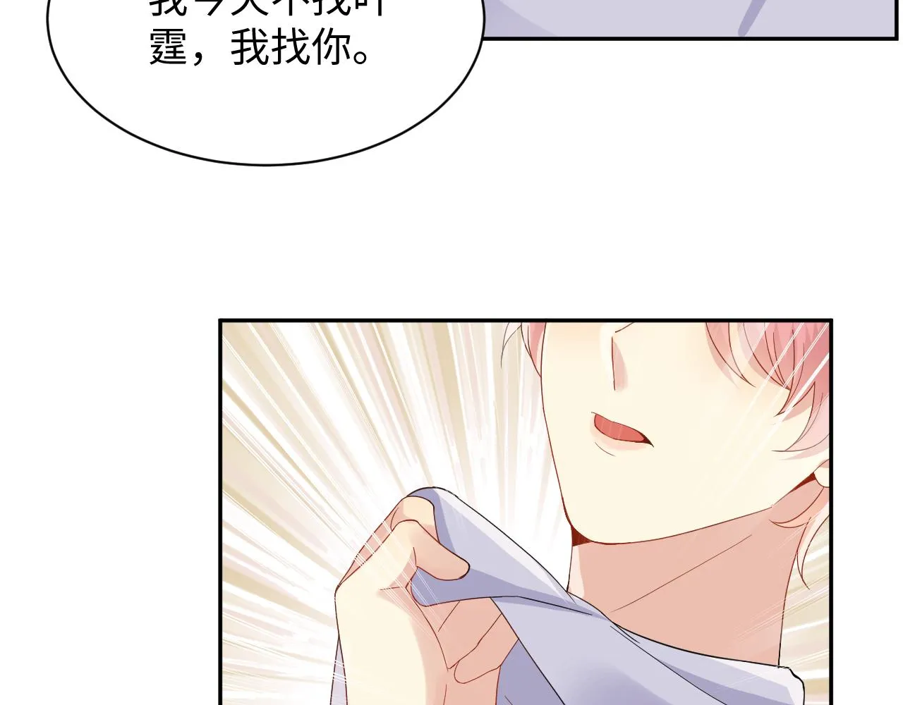 第101话磕自己的cp上头？ 第48页