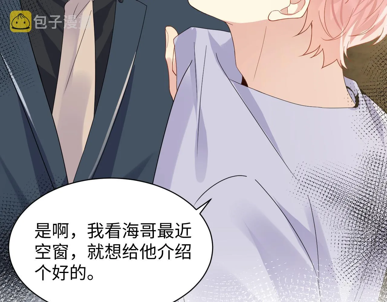 第101话磕自己的cp上头？ 第51页