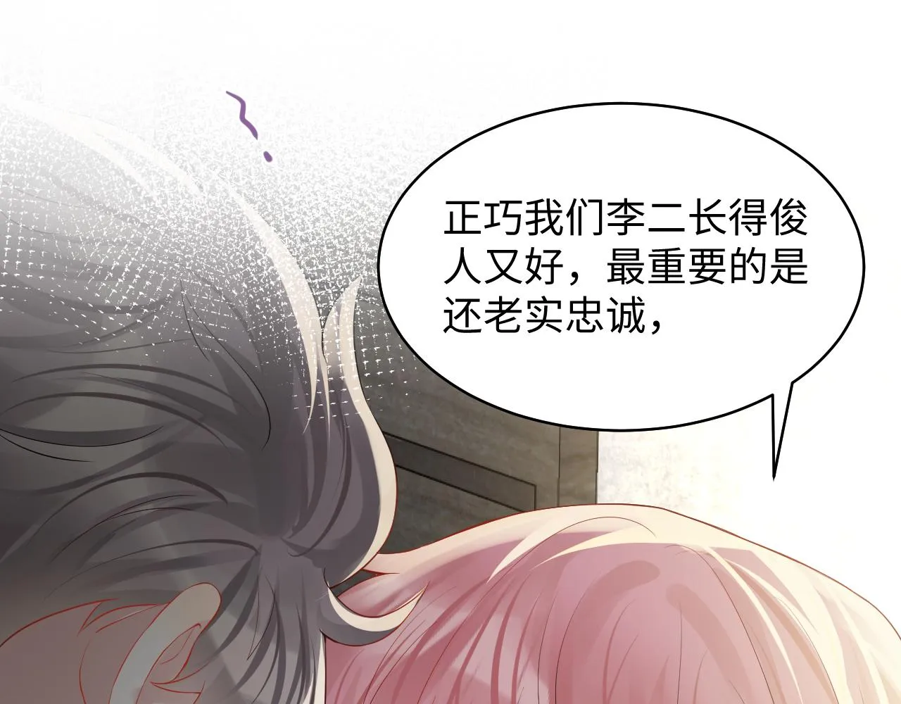 第101话磕自己的cp上头？ 第53页