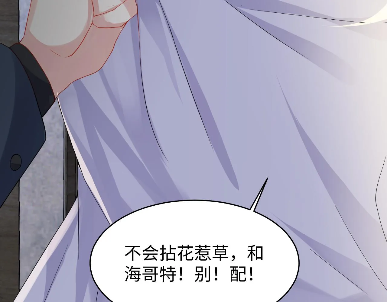 第101话磕自己的cp上头？ 第55页