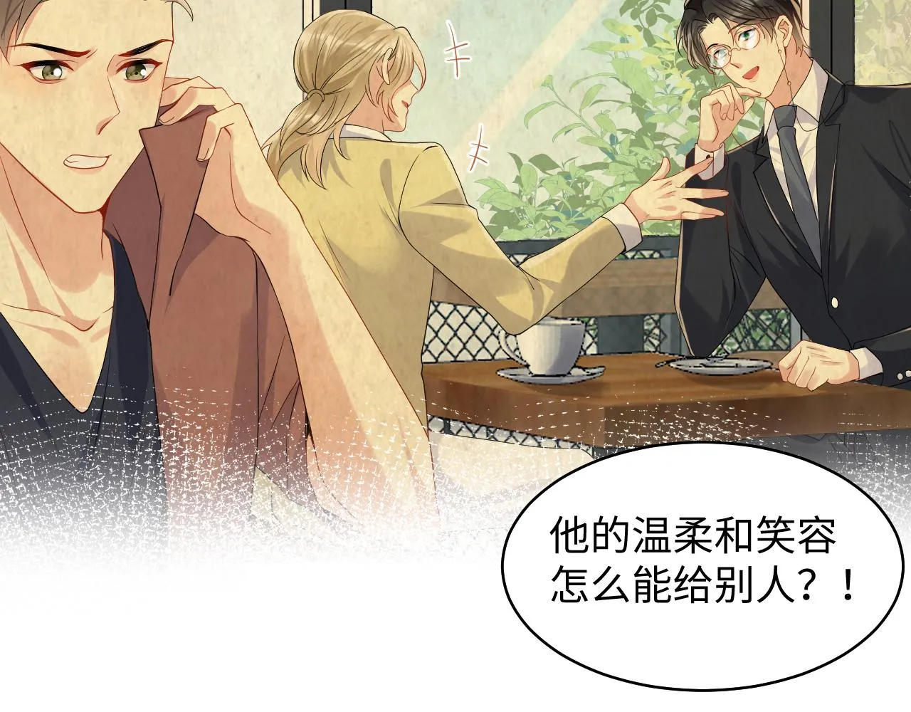 第101话磕自己的cp上头？ 第59页