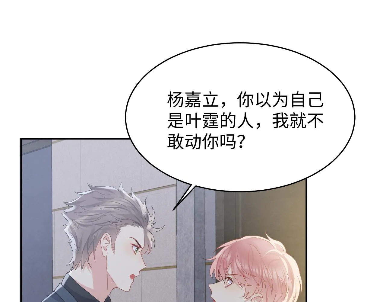 第101话磕自己的cp上头？ 第60页
