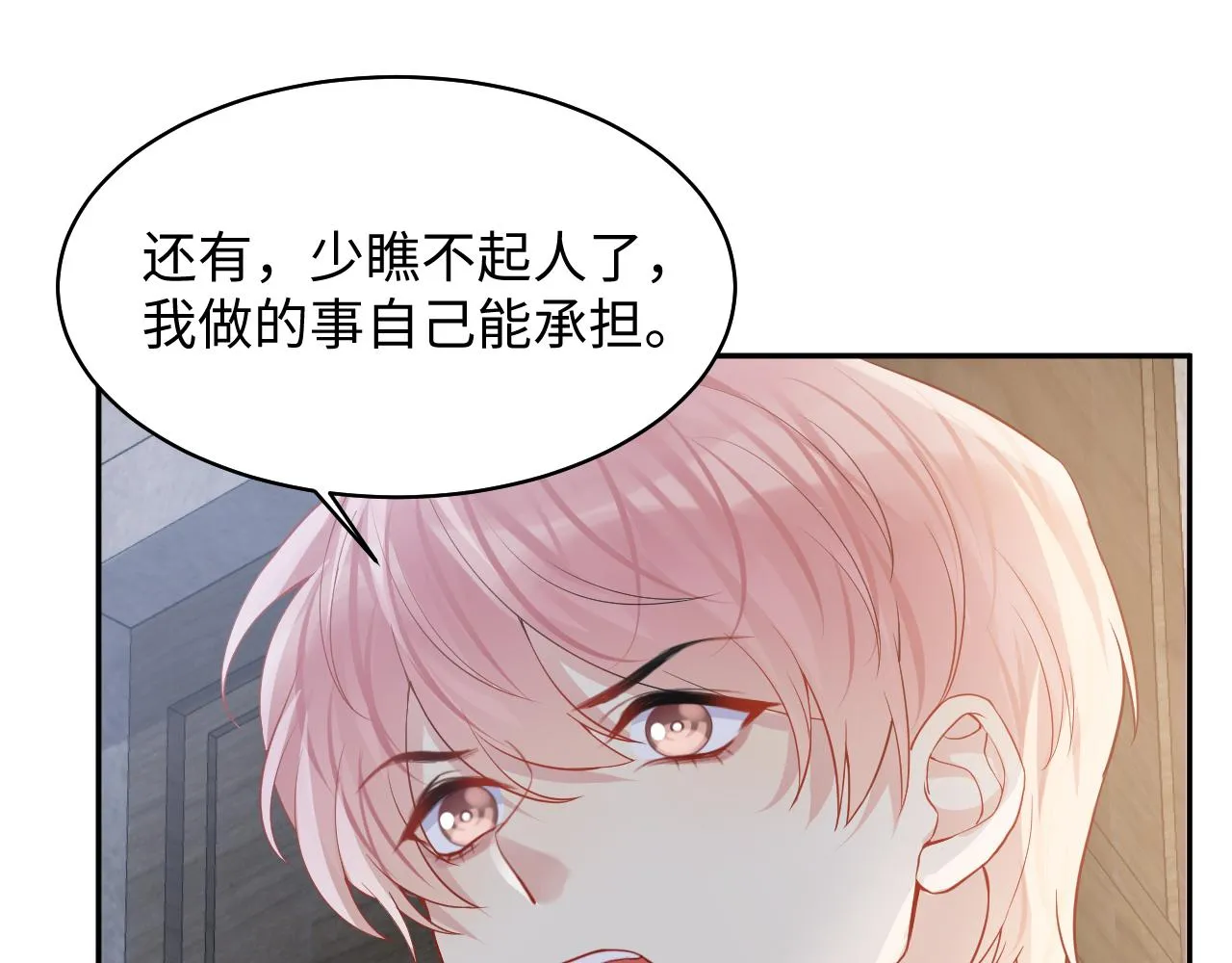 第101话磕自己的cp上头？ 第62页