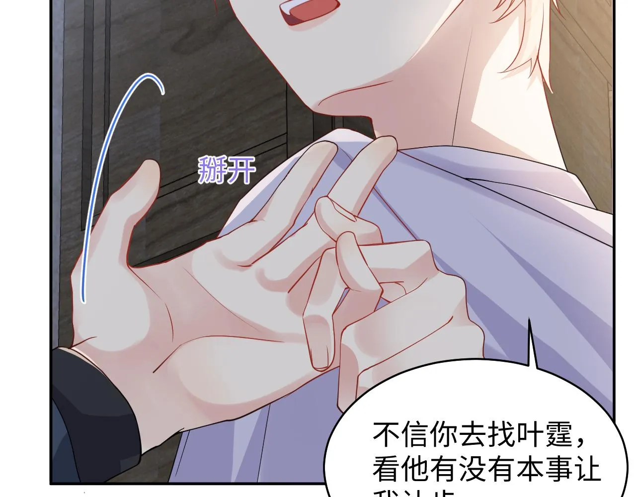 第101话磕自己的cp上头？ 第63页