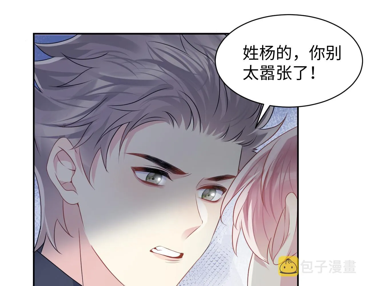 第101话磕自己的cp上头？ 第65页