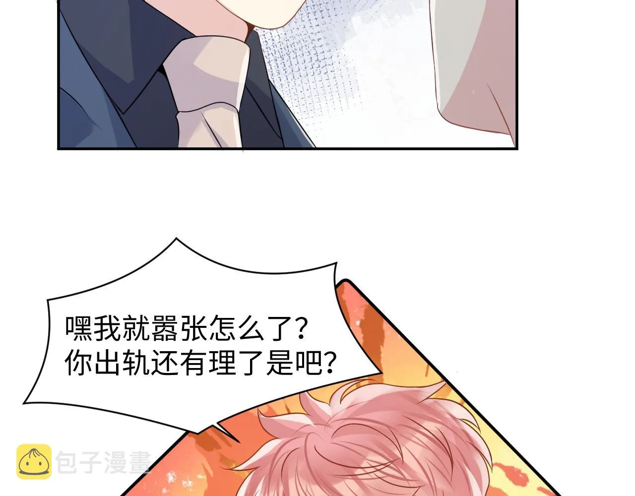 第101话磕自己的cp上头？ 第66页