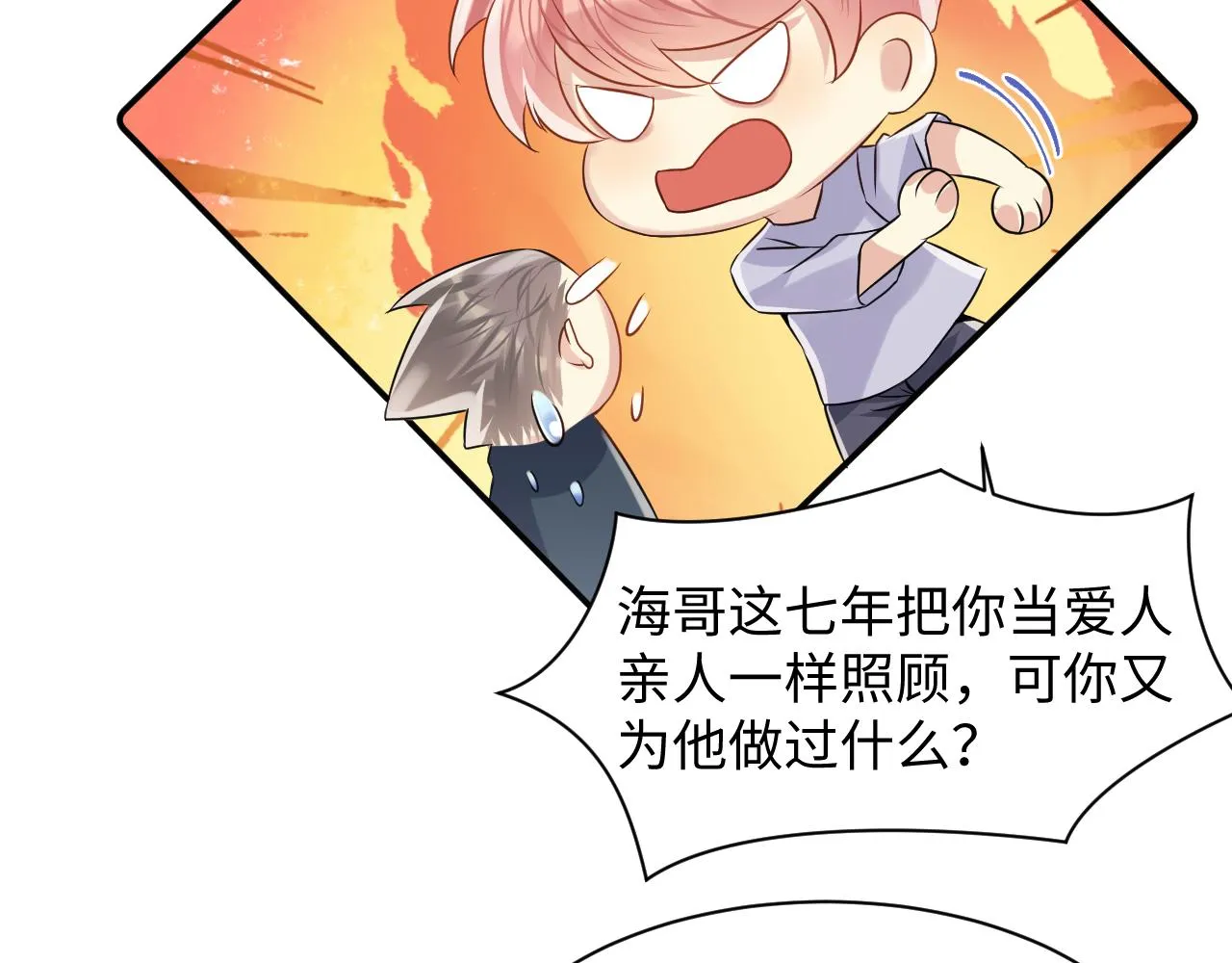 第101话磕自己的cp上头？ 第67页