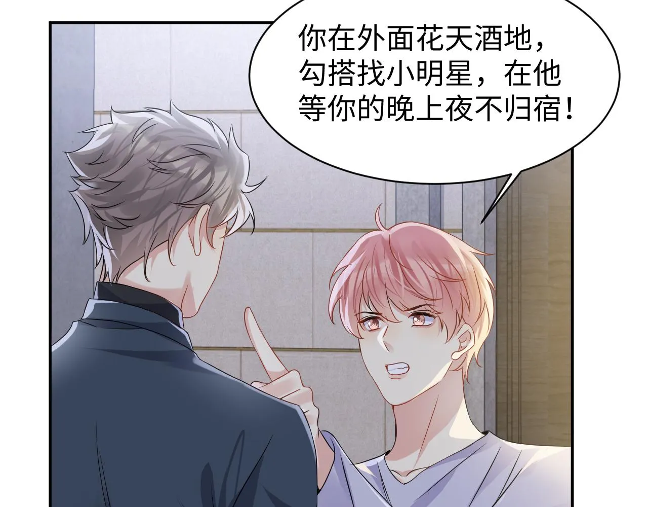 第101话磕自己的cp上头？ 第68页
