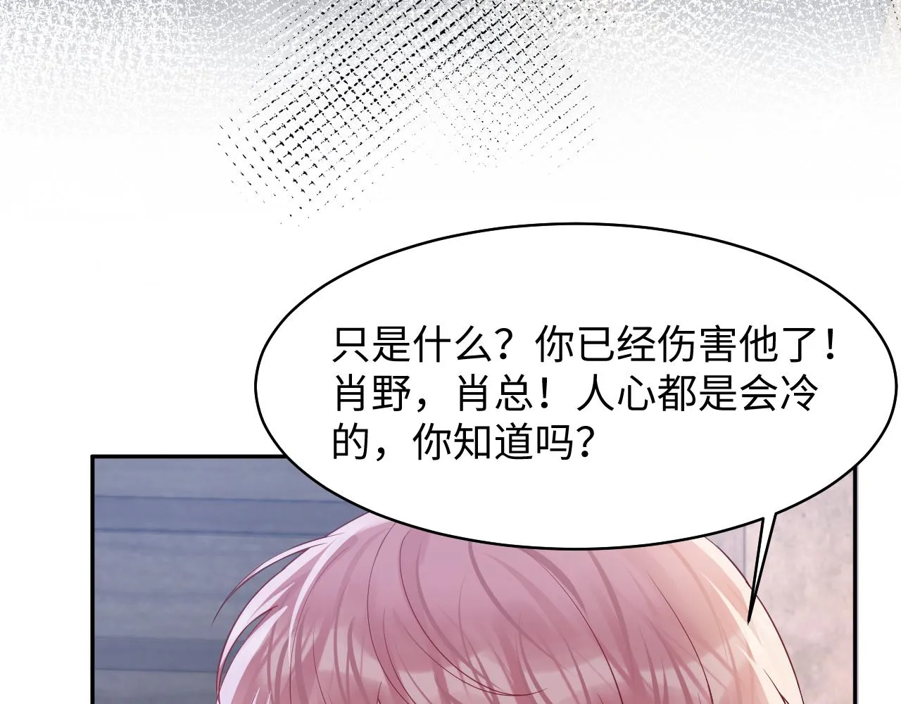 第101话磕自己的cp上头？ 第74页