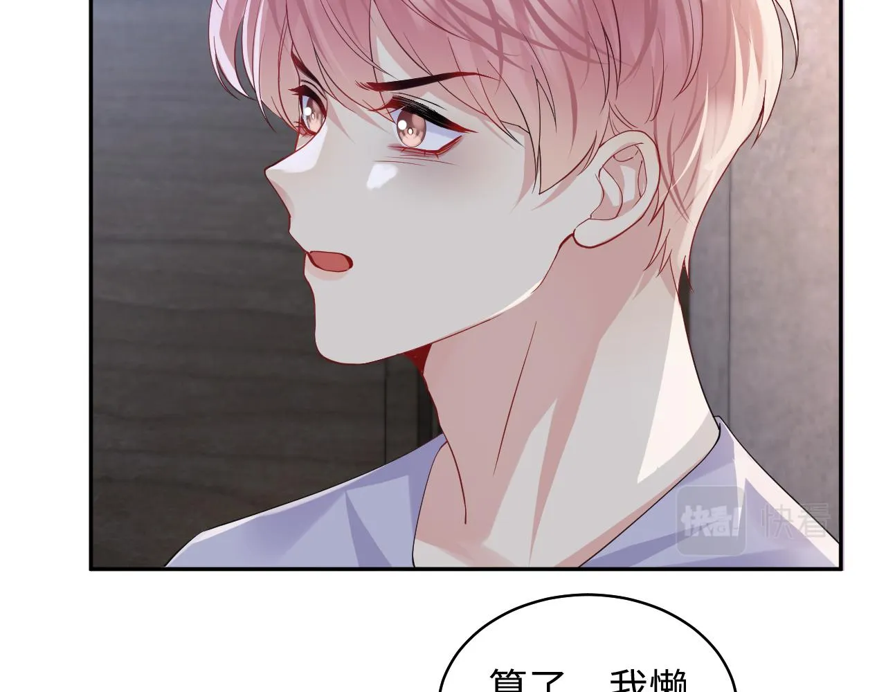 第101话磕自己的cp上头？ 第75页