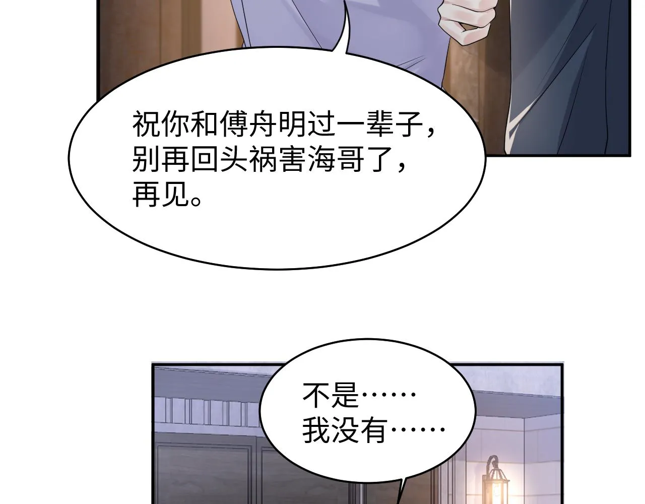 第101话磕自己的cp上头？ 第77页