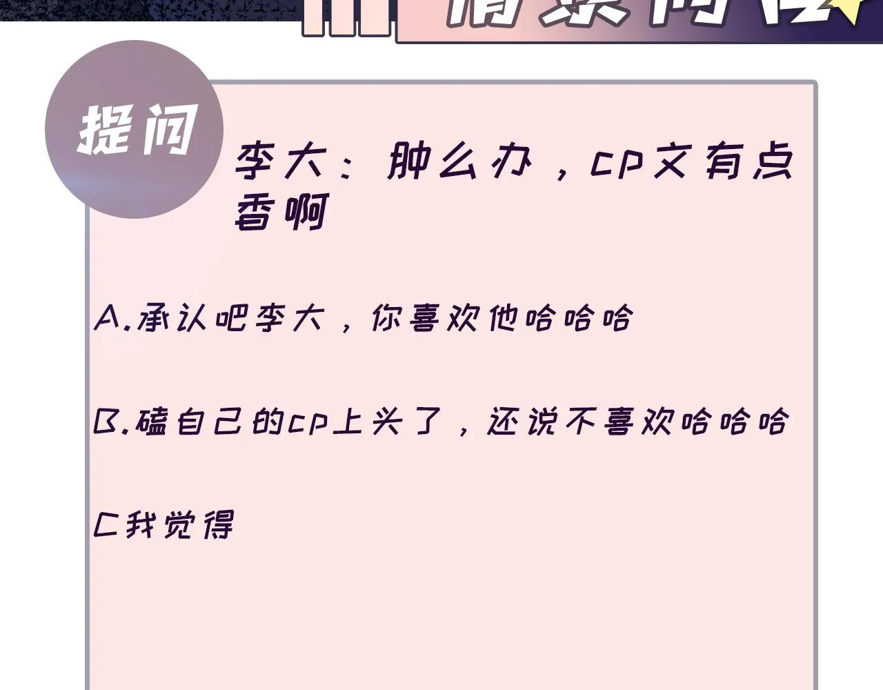 第101话磕自己的cp上头？ 第94页