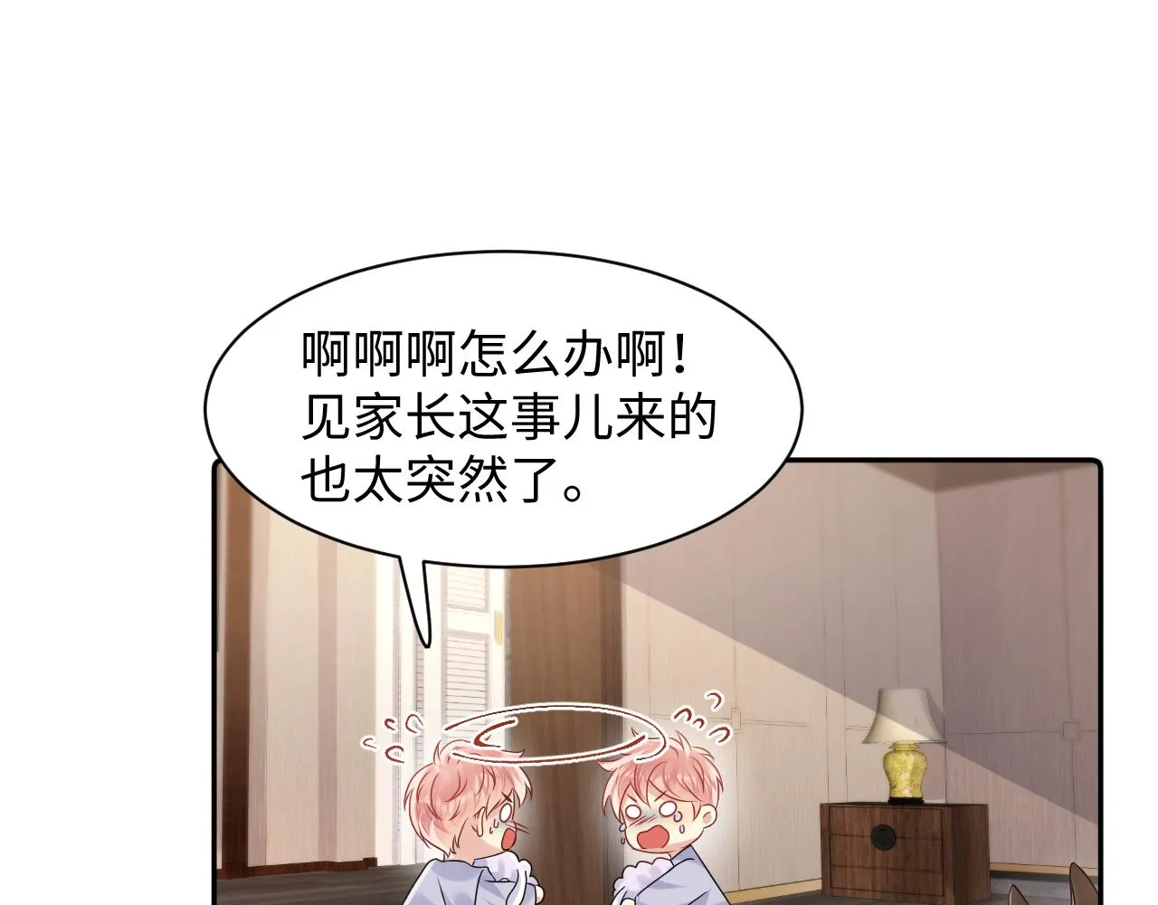 第102话叶霆的父母 第5页