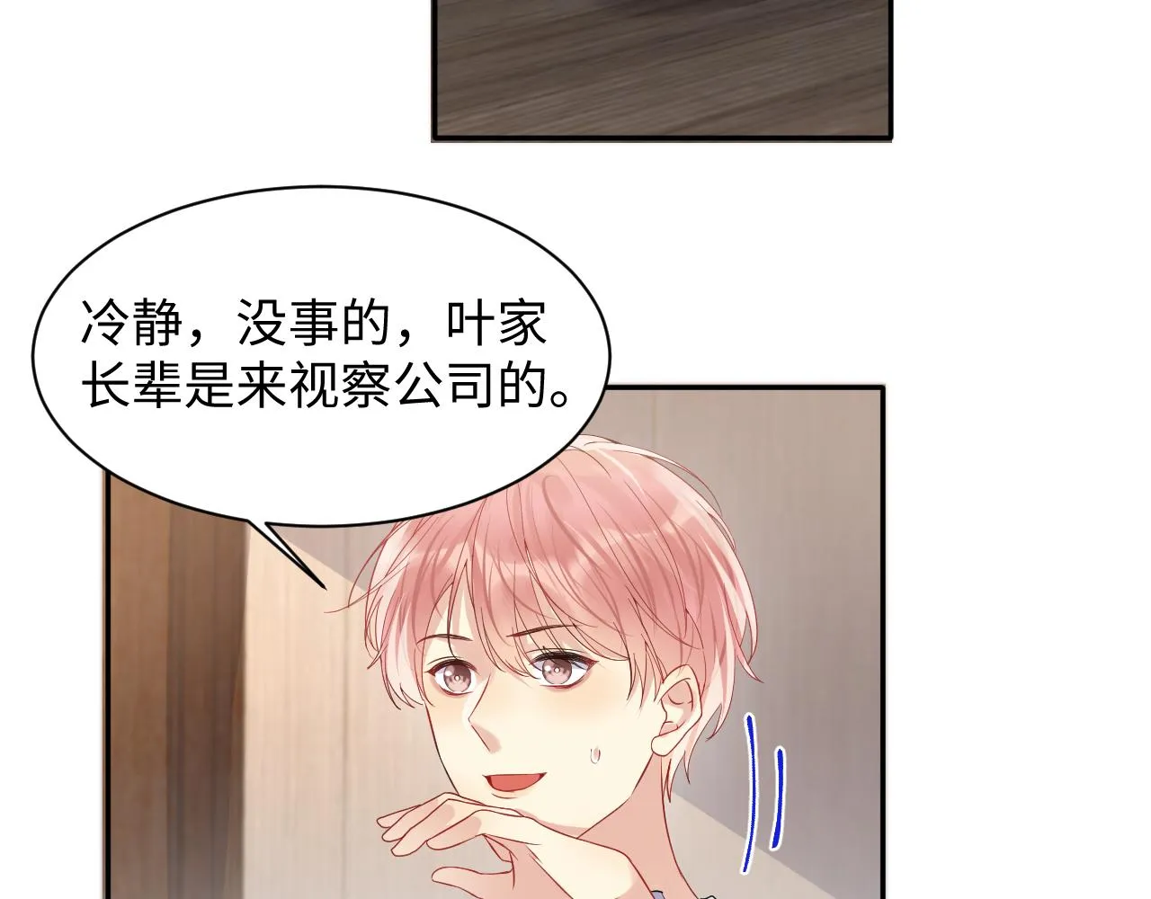 第102话叶霆的父母 第7页