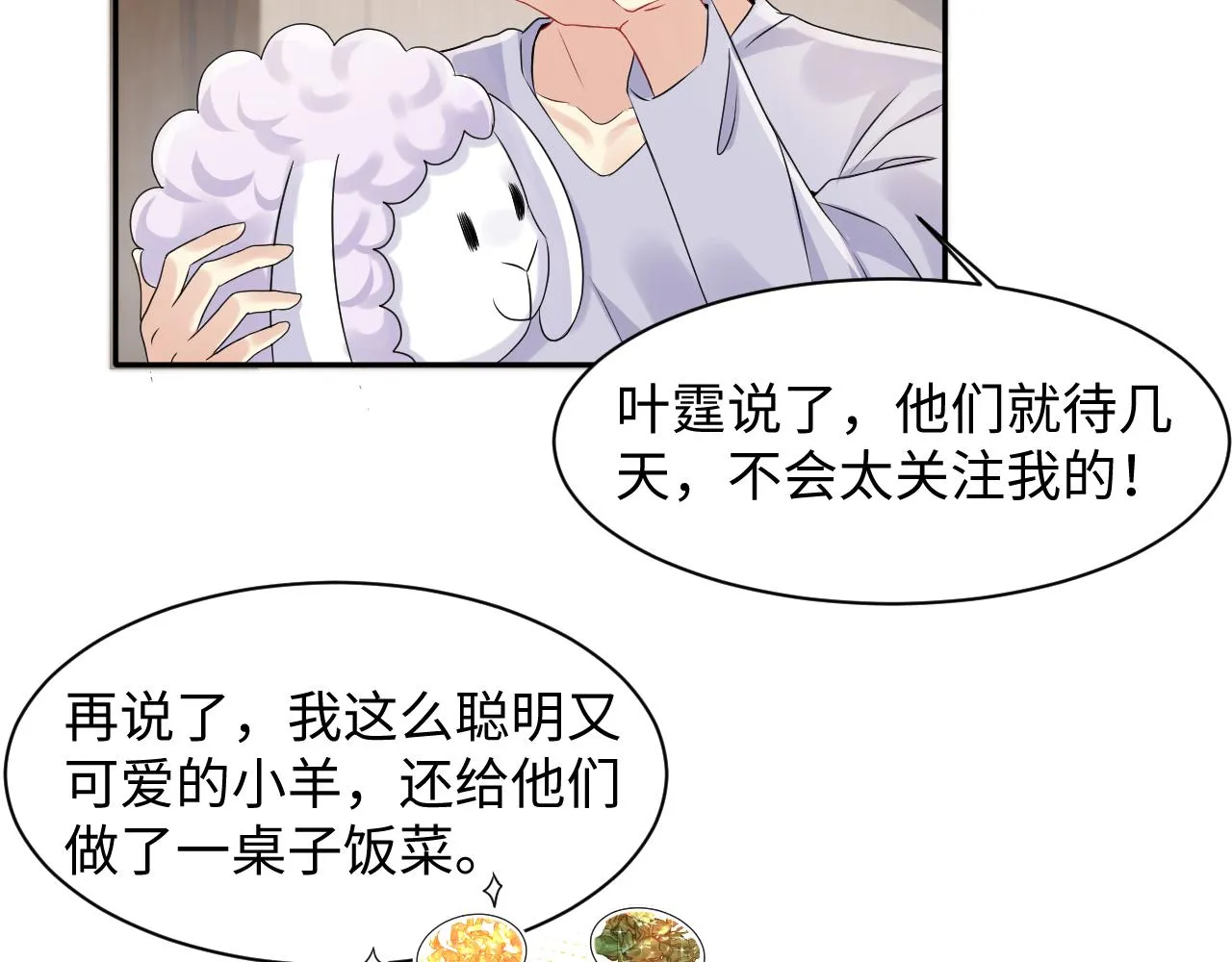 第102话叶霆的父母 第8页