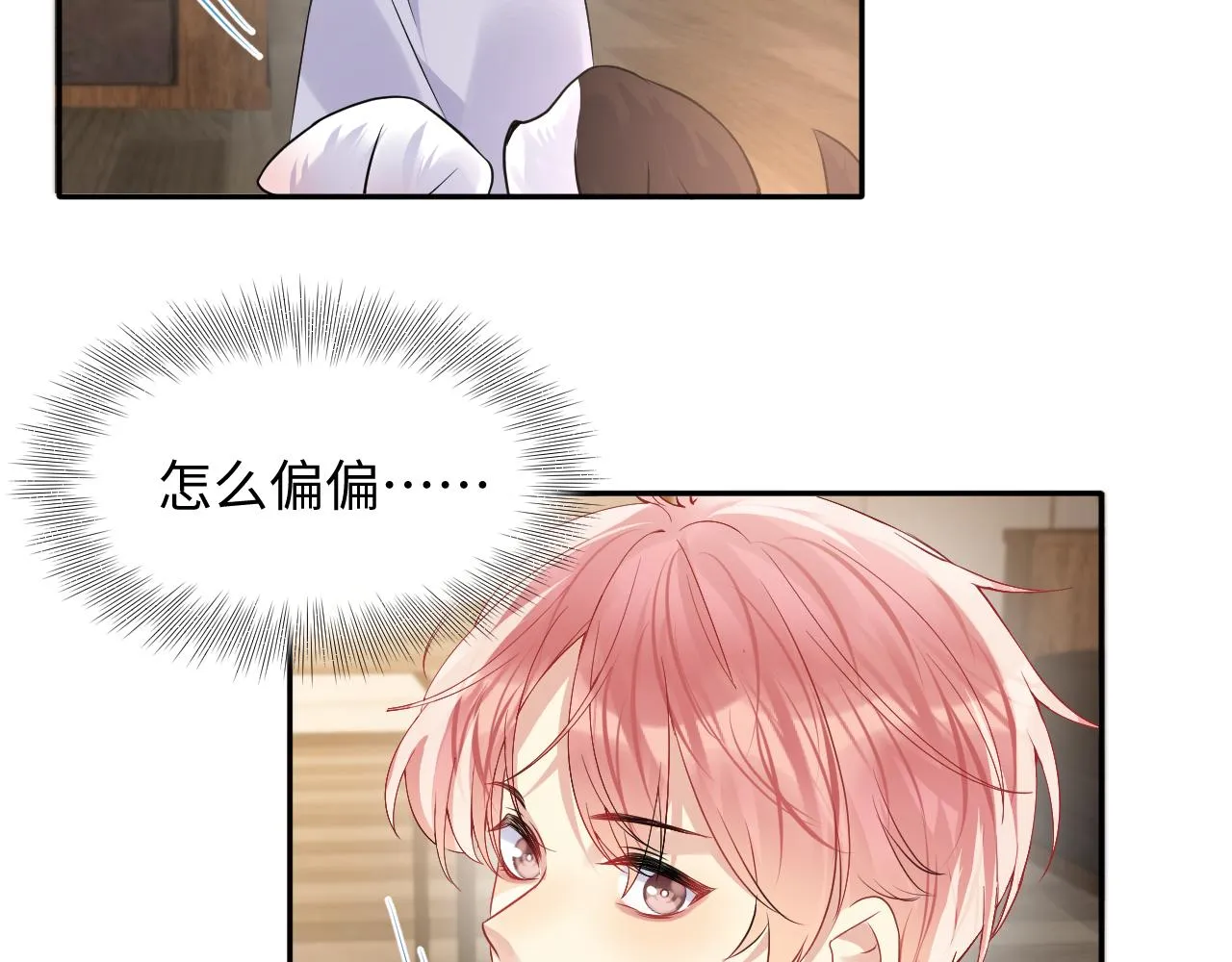 第102话叶霆的父母 第19页