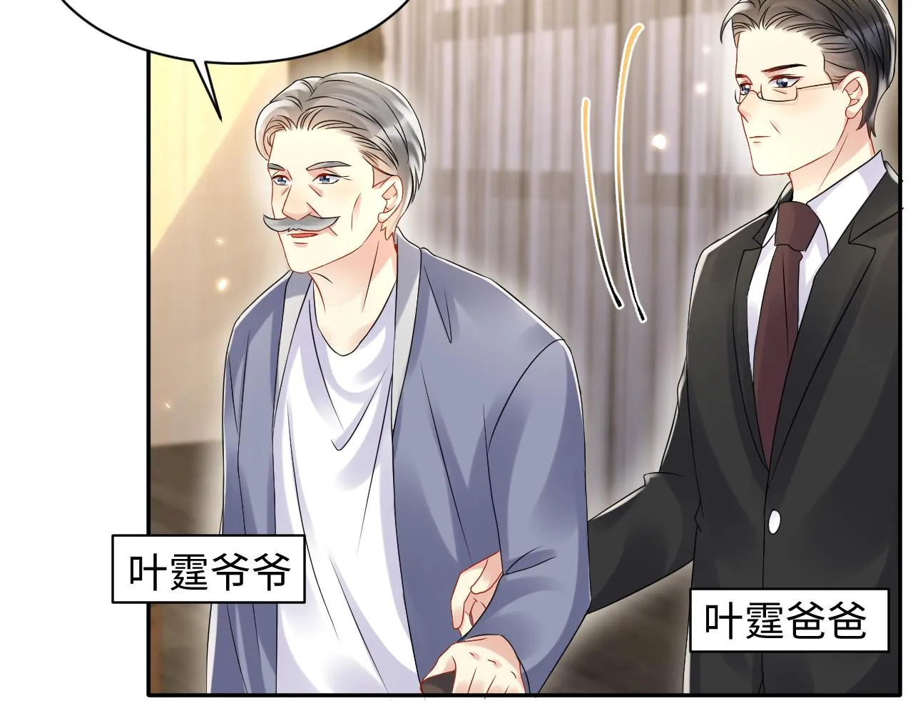 第102话叶霆的父母 第26页