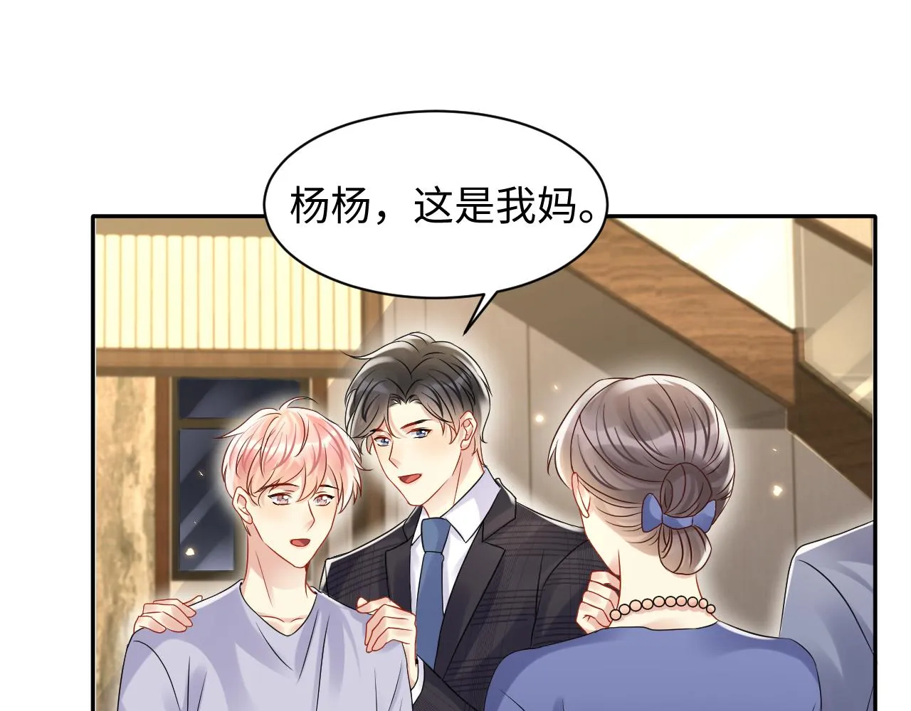 第102话叶霆的父母 第27页